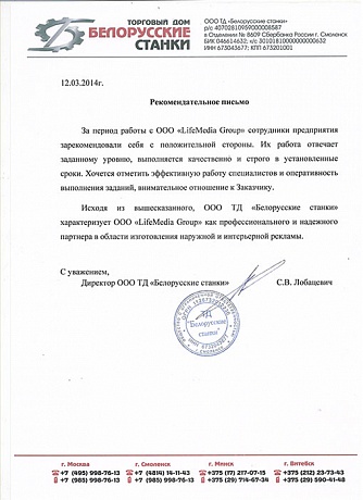 ООО ТД «Белорусские станки»
