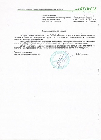 Белвест